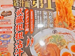 -味千拉面(又一城店)