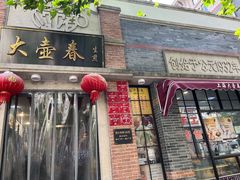 -大壶春生煎(四川中路店)
