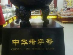 -老鼎丰(靖宇街总店)