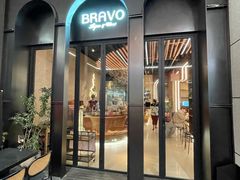 -BRAVO·布瓦屋西餐
