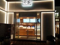 门面-奈雪的茶(大梅沙8号仓店)