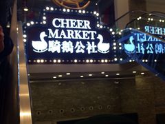 iphone_upload_pic-骑鹅公社(南开大悦城店)