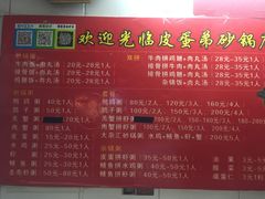 菜单-皮蛋弟砂锅店(总店)