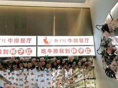 -杯子红牛排(创意产业园店)