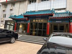 -成都驻京办餐厅(蜀都宾馆店)