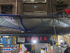 -渝味黄姐火锅(黄泥村店)
