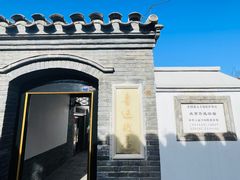 -北京鲁迅博物馆(北京新文化运动纪念馆鲁博馆区)