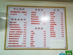 -胡记锅贴·沪上游子老鸭粉丝汤(太原路店)