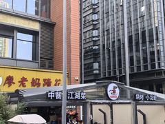 -廖老妈蹄花(中海国际店)