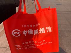 -中国照相馆(王府井店)