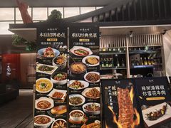 -三生三味密宗川菜·江景餐厅(来福士店)