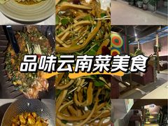 -雀舞云南菜(天津天河城购物中心店)