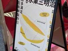 -Fruwich果明治(西单更新场店)