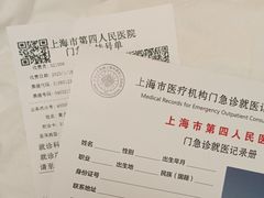 -上海市第四人民医院