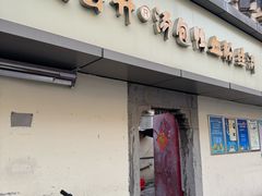 -笑云开汤包店(网巾市店)