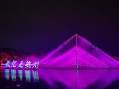 -印象西湖·最忆是杭州实景演出
