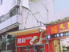 门面-胜利茶餐室