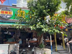 -周记蟹仔粉(侨港风情街店)