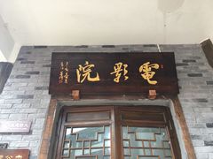 -尧坝古镇
