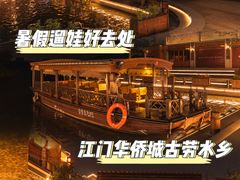 -江门古劳水乡旅游区