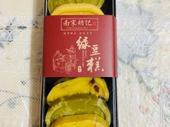 绿豆糕-南宋胡记(杭州体育场路店)