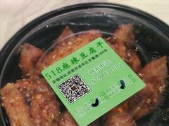-518豆腐干(总店)