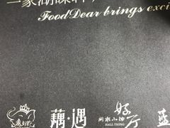 -湖碟轩·私厨坊(张家港店)