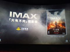 -万达影城(开福万达广场IMAX店)