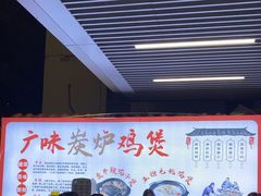 -广味炭炉鸡煲(宝业路分店)