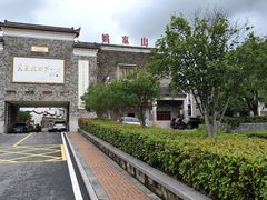 -武汉姚家山旅游景区