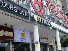 -摩柠手作茶室(国贸店)