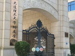 -大连理工大学附属学校(圣克拉校区)