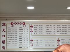 -康大口蘑面庄(将军街店)