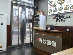 -吾牧酱骨(三好街店)