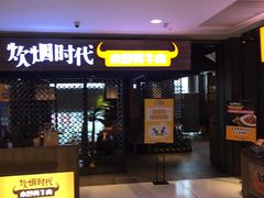 门面-炊烟小炒黄牛肉(中心印象城店)
