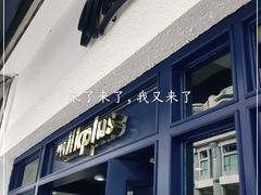 门面-milkplus·泰式奶茶(较场东路店)