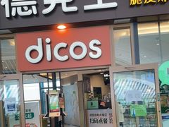 门面-德克士(西站站内店)