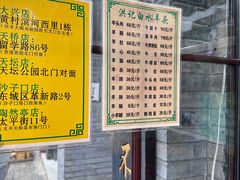 -洪记白水羊头(留学路店)