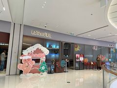 -La Terre乐田(万象城店)