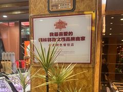 -喜来顺(悦合店)