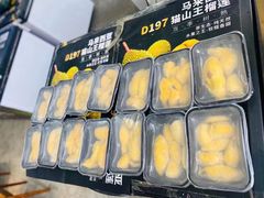 -开皇马来西亚榴莲美食店(华强北店)