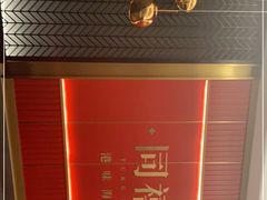 -同禧荟·港味海鲜火锅·粤菜(三亚湾店)