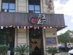 门面-开鑫鱼厂·宁波海鲜(前程智慧城店)