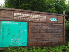 -七仙岭温泉国家森林公园