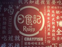 -日食记精菜馆(建邺万达店)