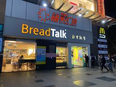 门面-BreadTalk面包新语·烘焙蛋糕(海珠丽影广场店)