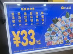 -农小锅自助小火锅(北京大兴凯德店)