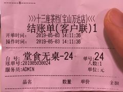 账单-香港十三座(宝山万达店)