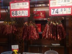 -皇上皇腊味店(下九路店)