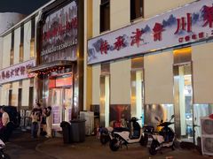 -大眼锅贴水饺(河东店)